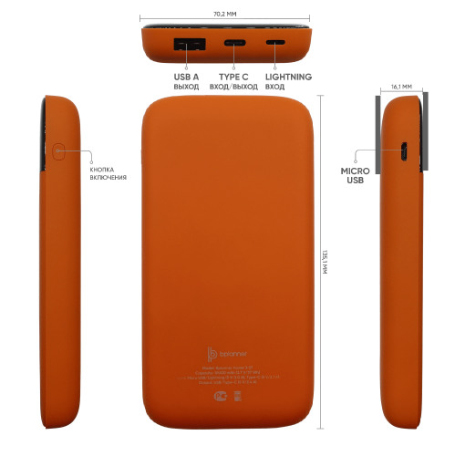 Внешний аккумулятор Bplanner Power 3 ST, софт-тач, 10000 mAh, оранжевый